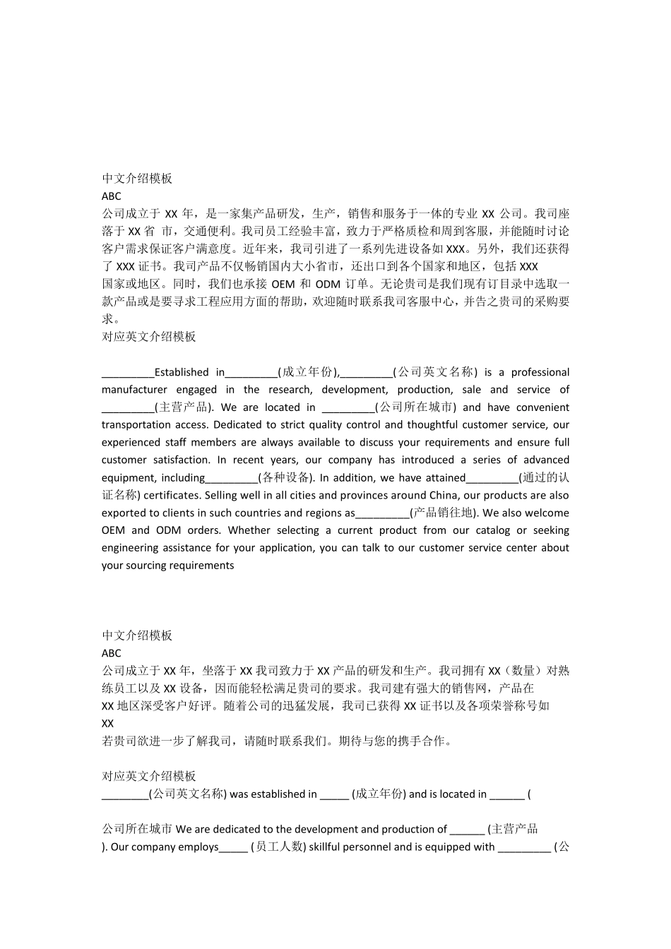 公司简介英文翻译_第3页