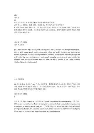 公司简介英文翻译