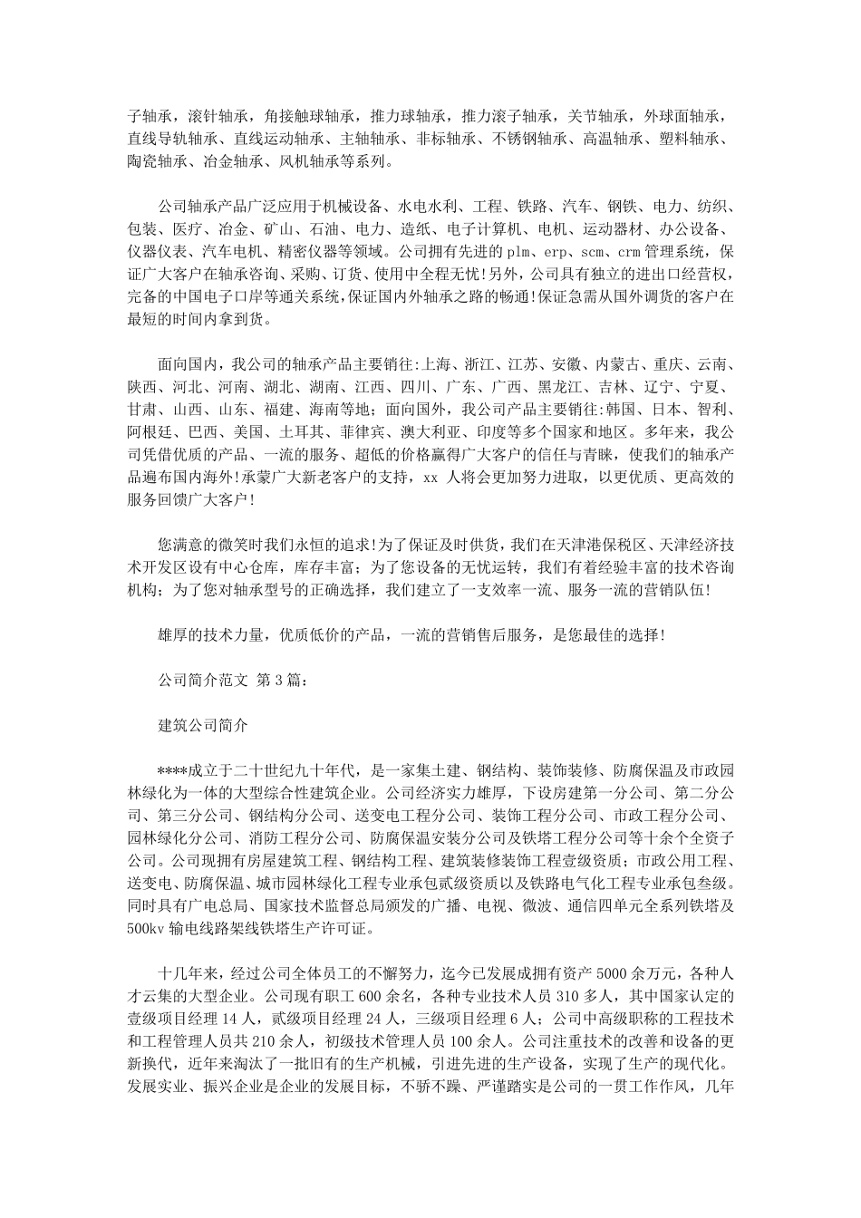 公司简介范文(10篇)_第2页