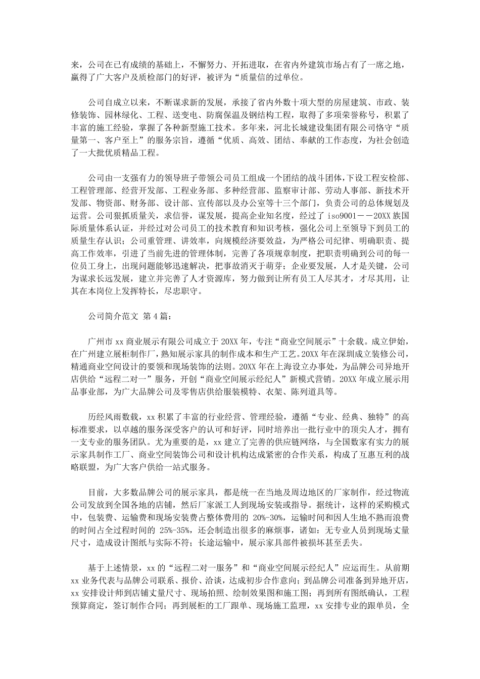 公司简介范文(10篇)_第3页