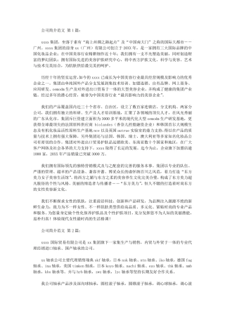 公司简介范文(10篇)