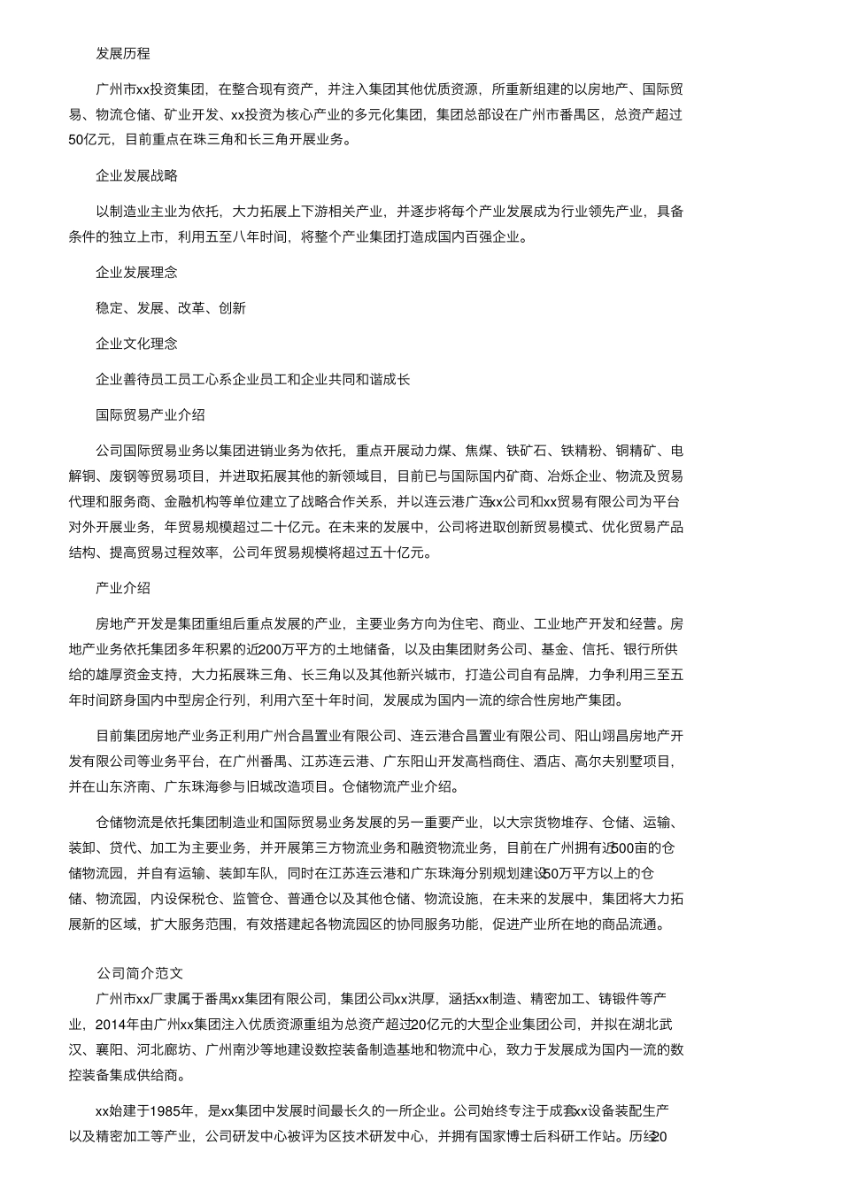 公司简介范文(11篇)_第3页