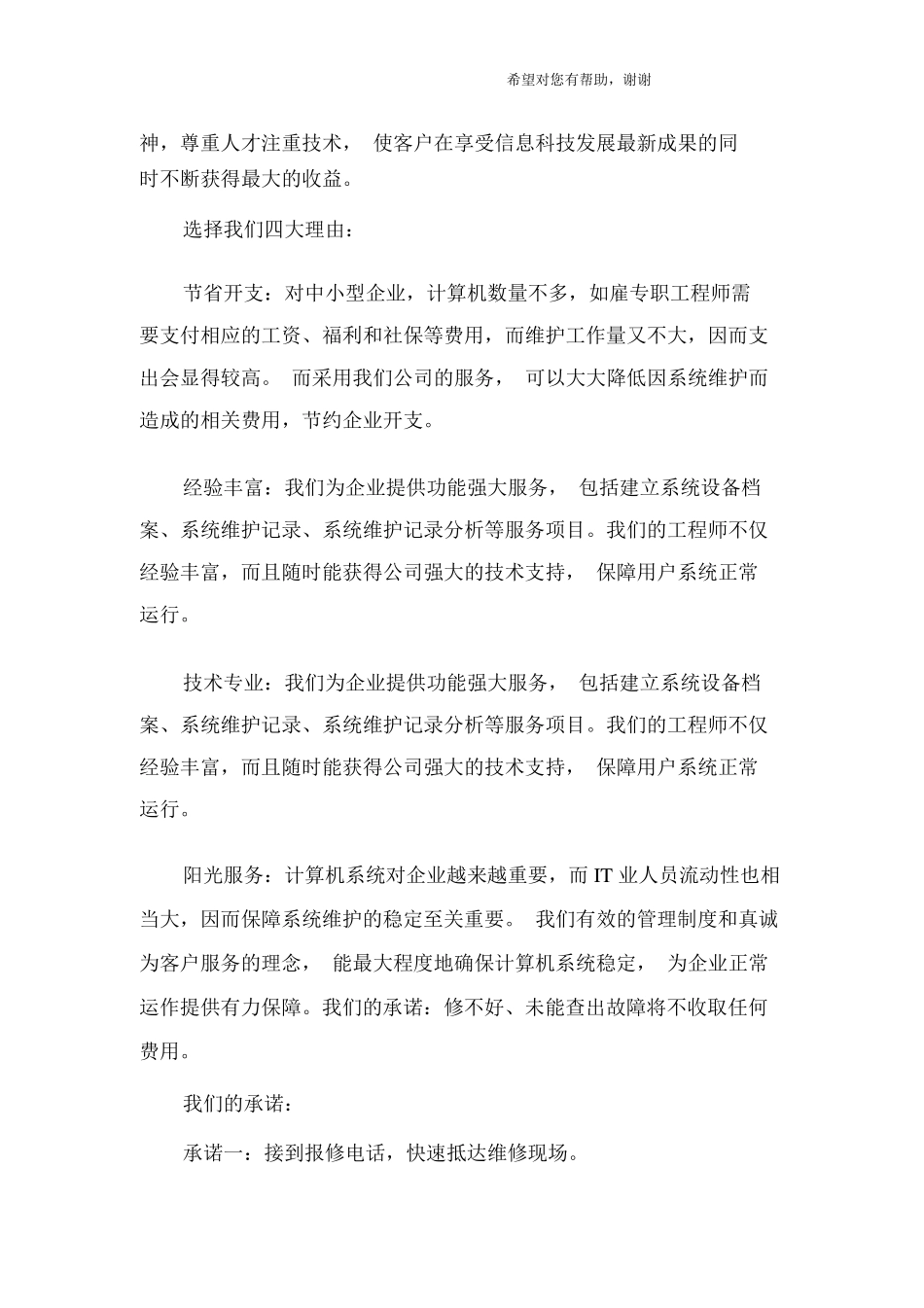 公司简介范本_第2页