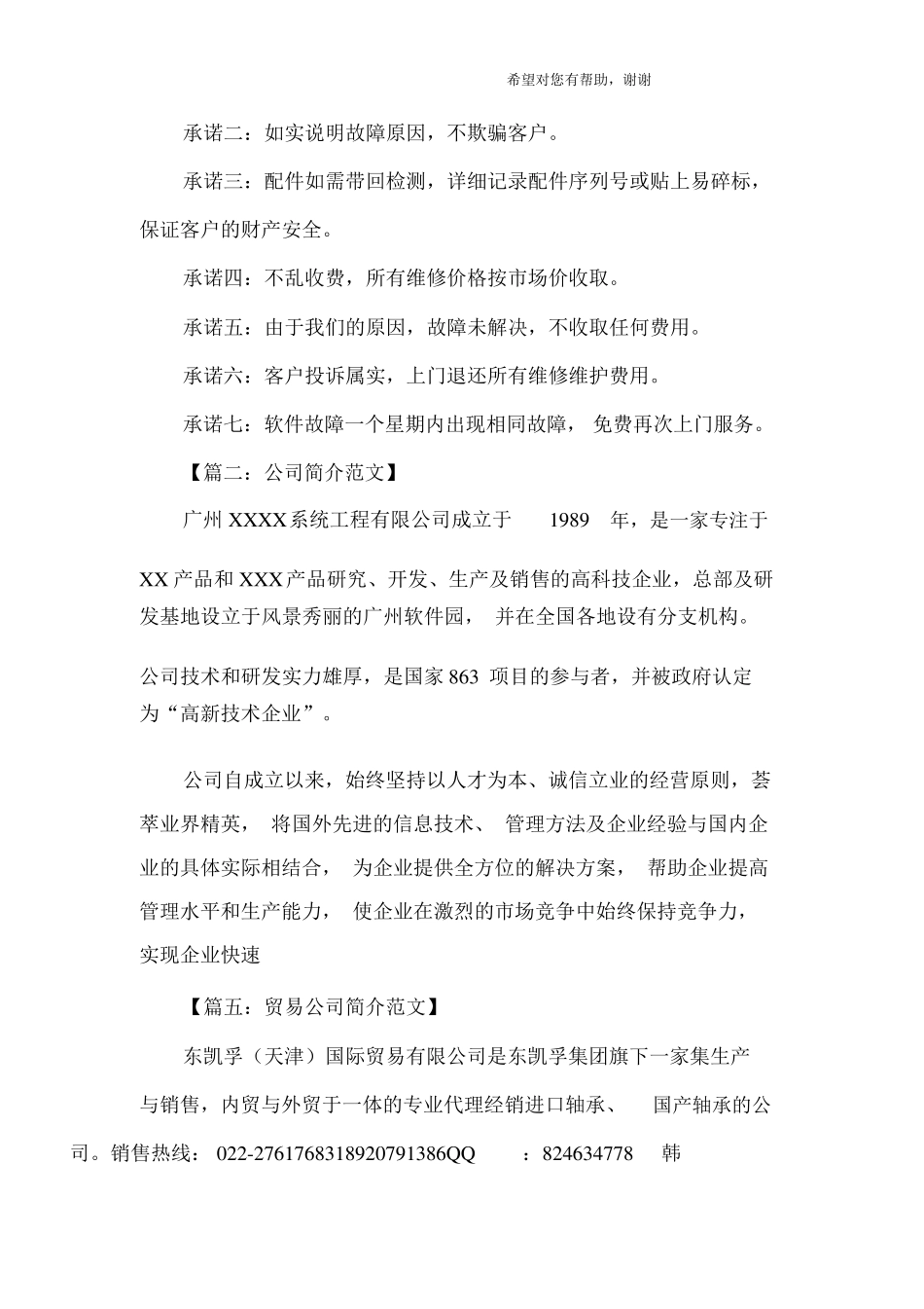 公司简介范本_第3页