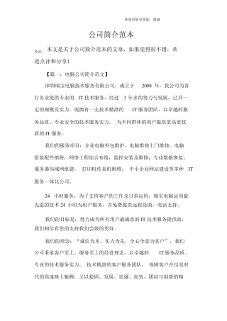 公司简介范本