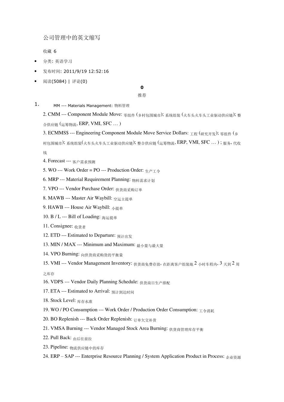 公司管理中的英文缩写_第1页