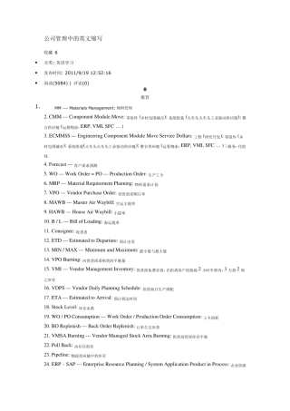 公司管理中的英文缩写