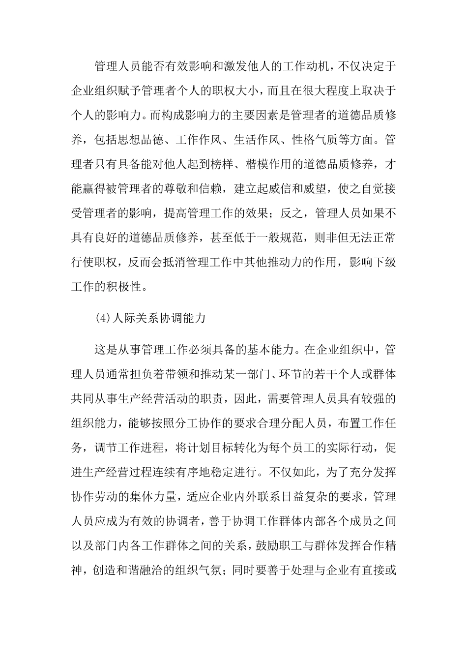 公司管理人员的素质和能力分析_第3页