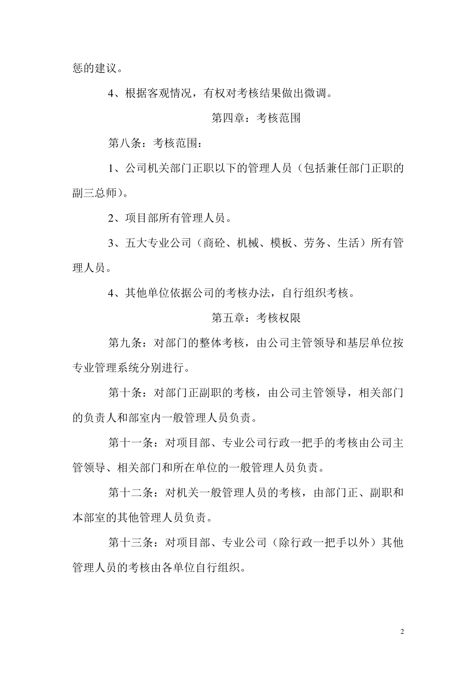 公司管理人员考核办法_第2页