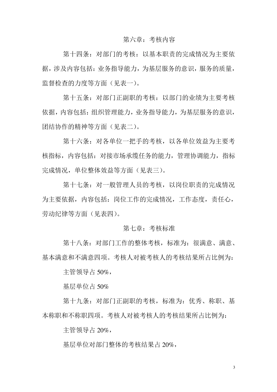 公司管理人员考核办法_第3页