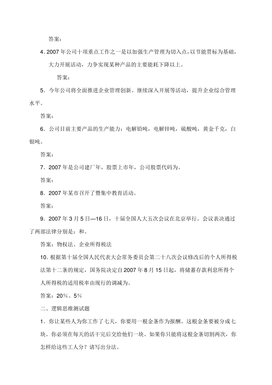 公司管理人员竞聘考试题库附答案_第2页