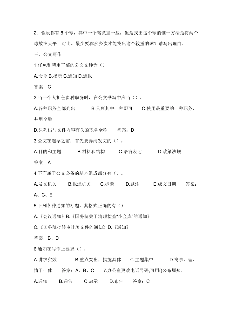 公司管理人员竞聘考试题库附答案_第3页