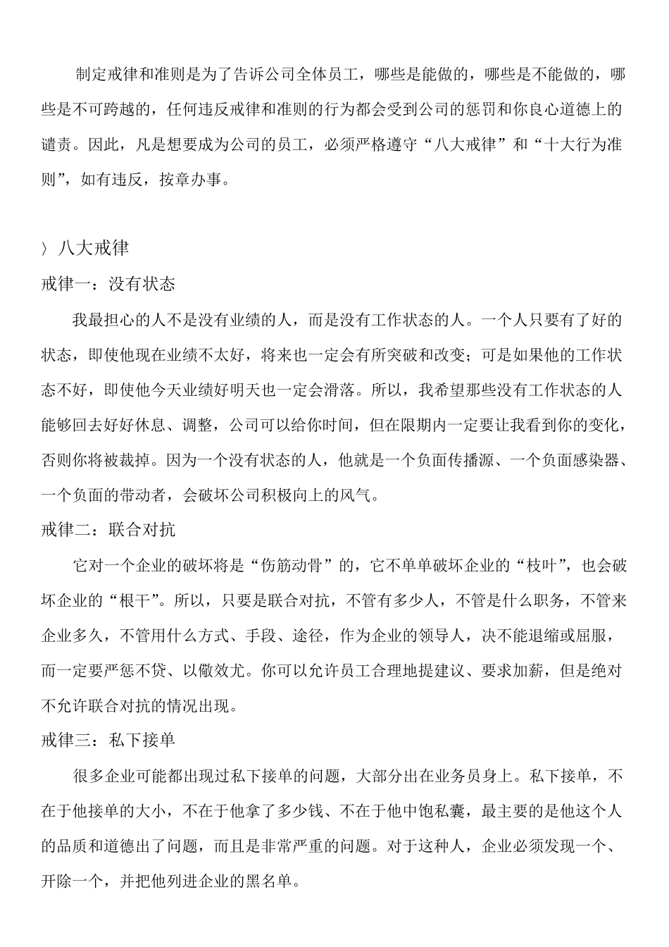 公司管理八大戒律和十大行为准则_第1页