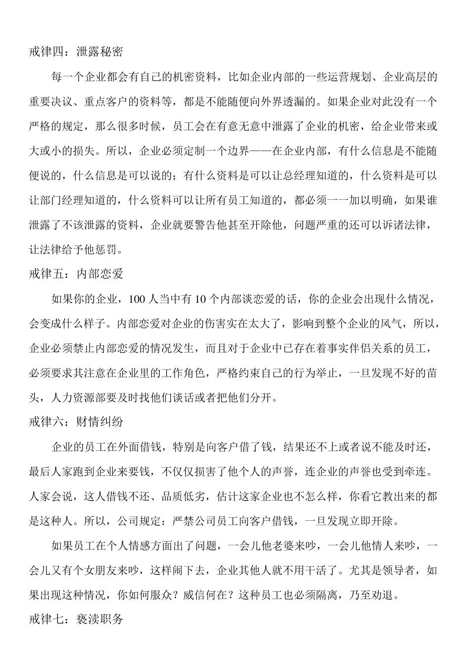 公司管理八大戒律和十大行为准则_第2页