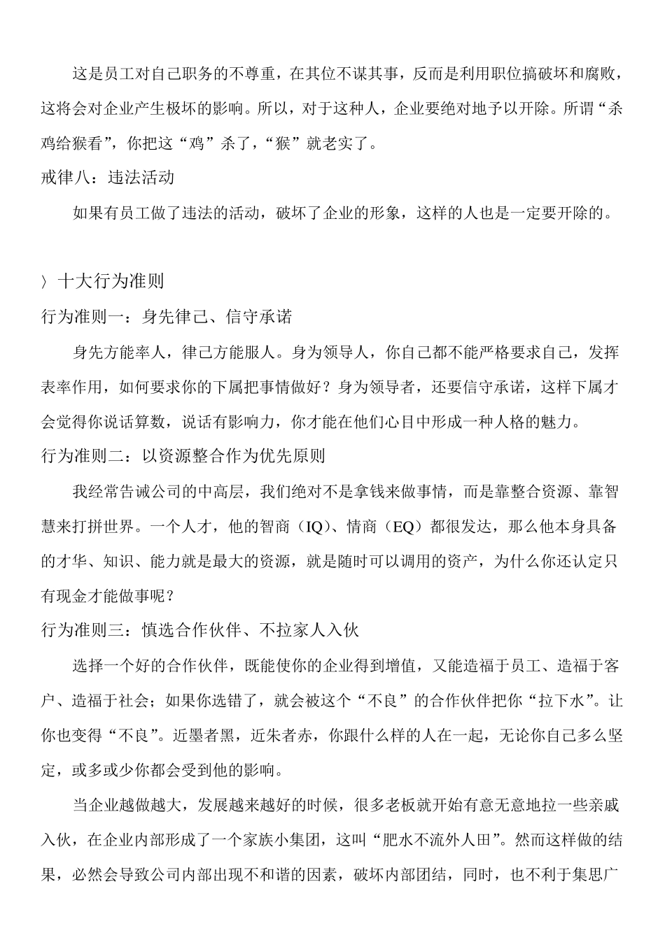 公司管理八大戒律和十大行为准则_第3页
