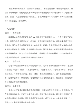 公司管理八大戒律和十大行为准则