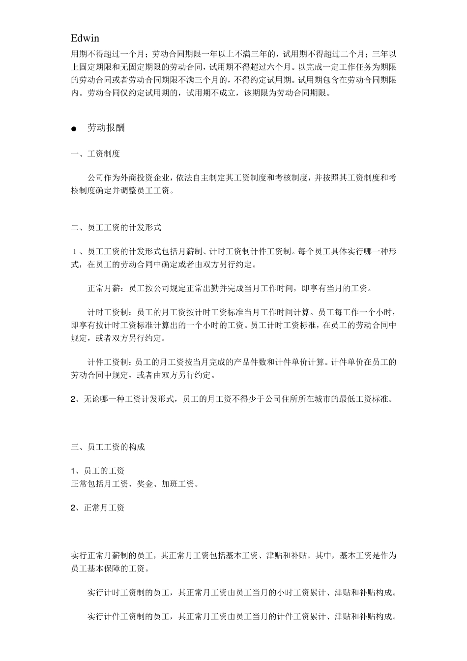 公司管理制度(中英文版)_第2页