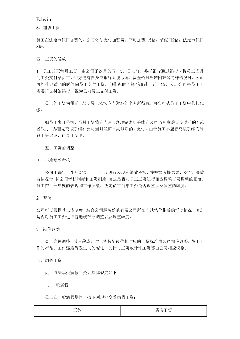 公司管理制度(中英文版)_第3页