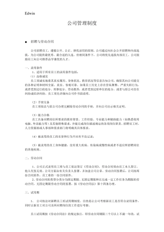 公司管理制度(中英文版)