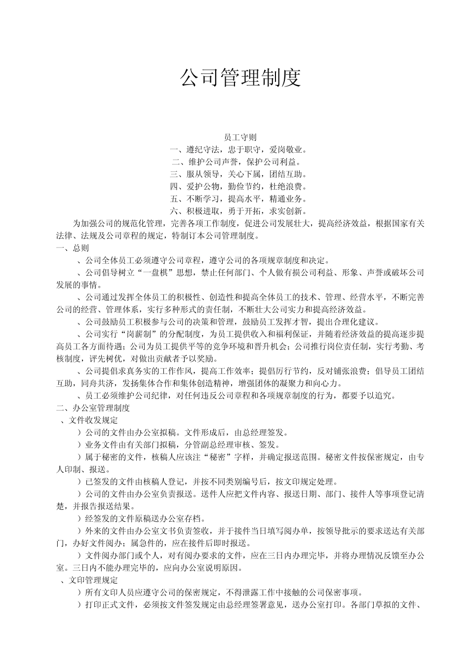 公司管理制度(插入页眉页脚)_第1页