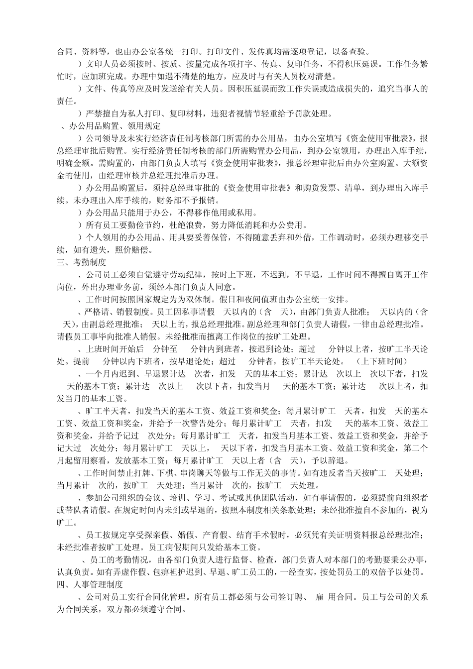 公司管理制度(插入页眉页脚)_第2页