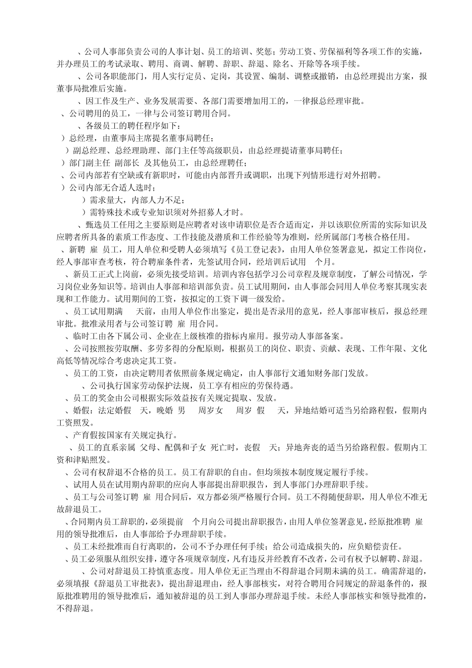 公司管理制度(插入页眉页脚)_第3页