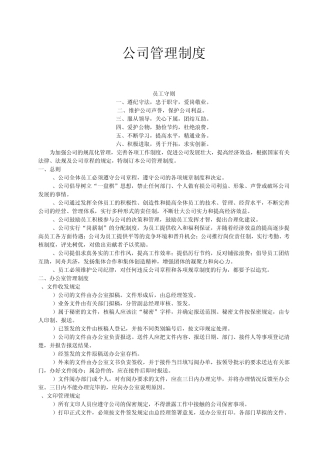 公司管理制度(插入页眉页脚)