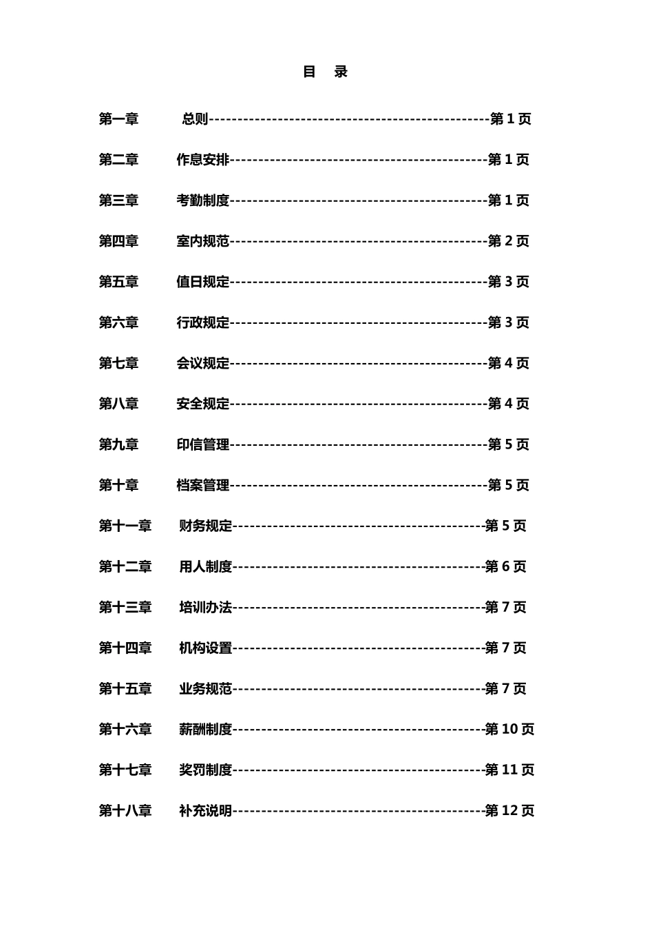 公司管理制度(简化版)_第2页