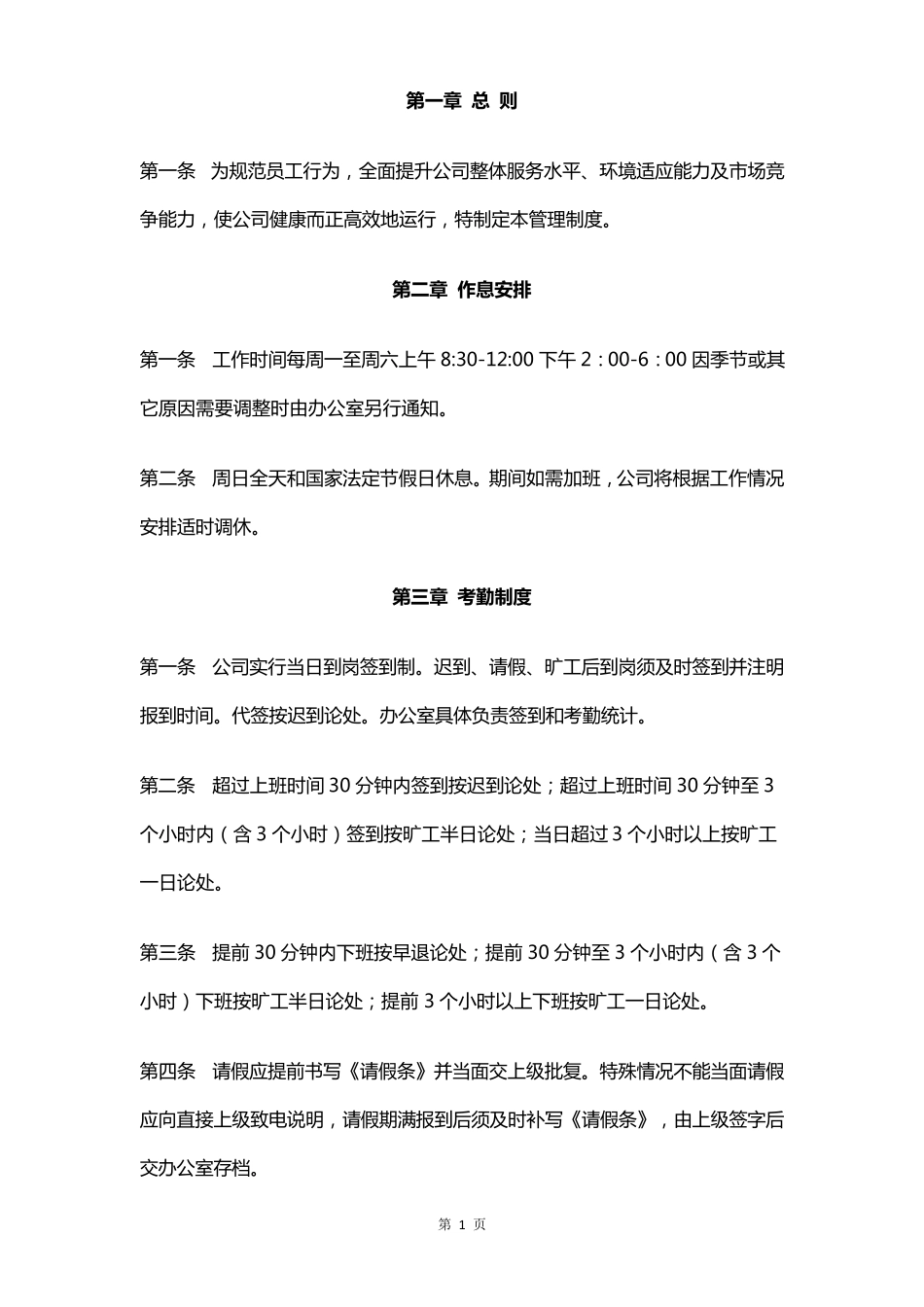 公司管理制度(简化版)_第3页