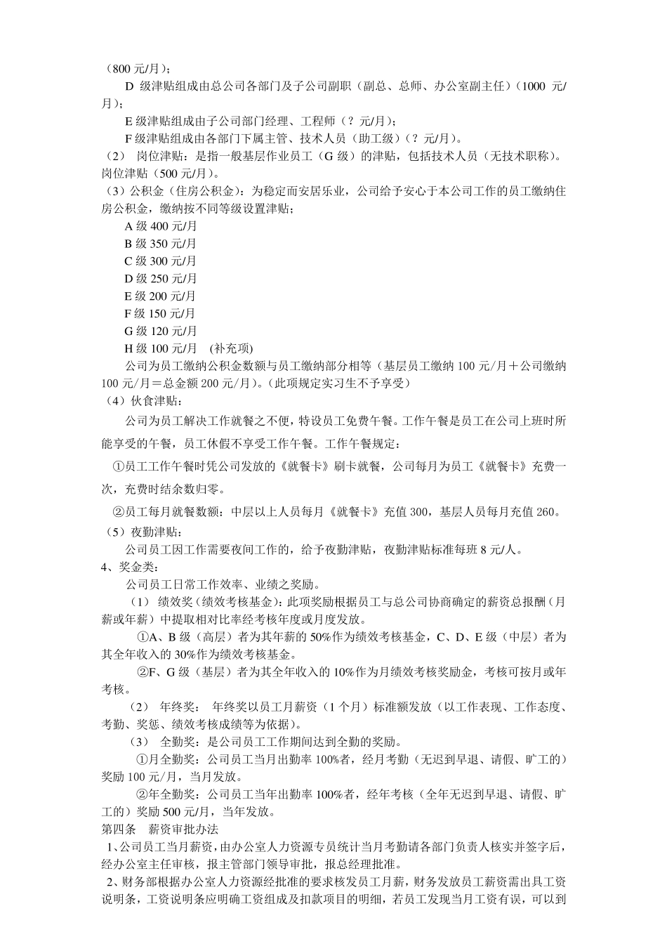 公司管理制度之(薪资管理制度)!_第3页