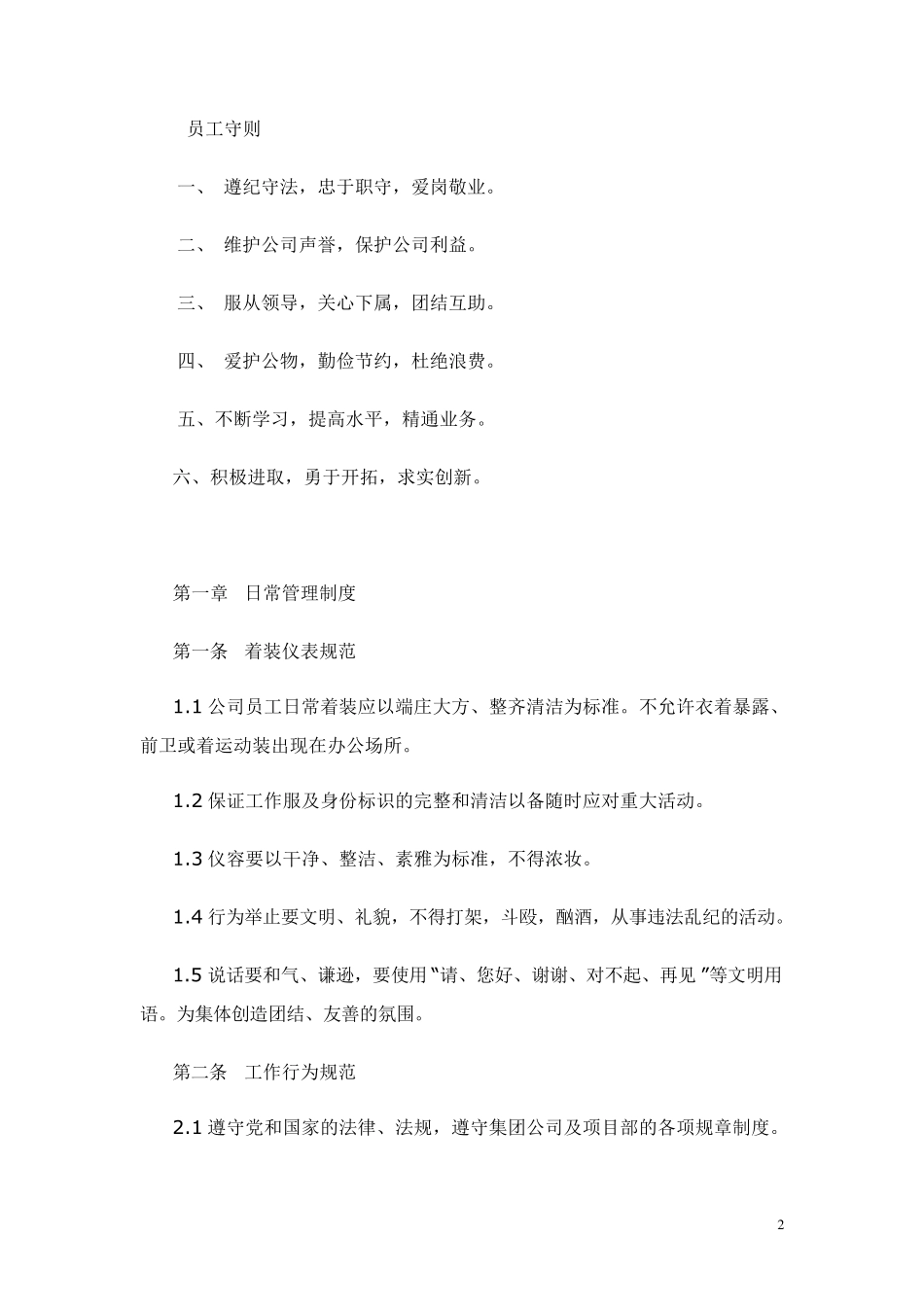 公司管理制度制度大纲_第2页