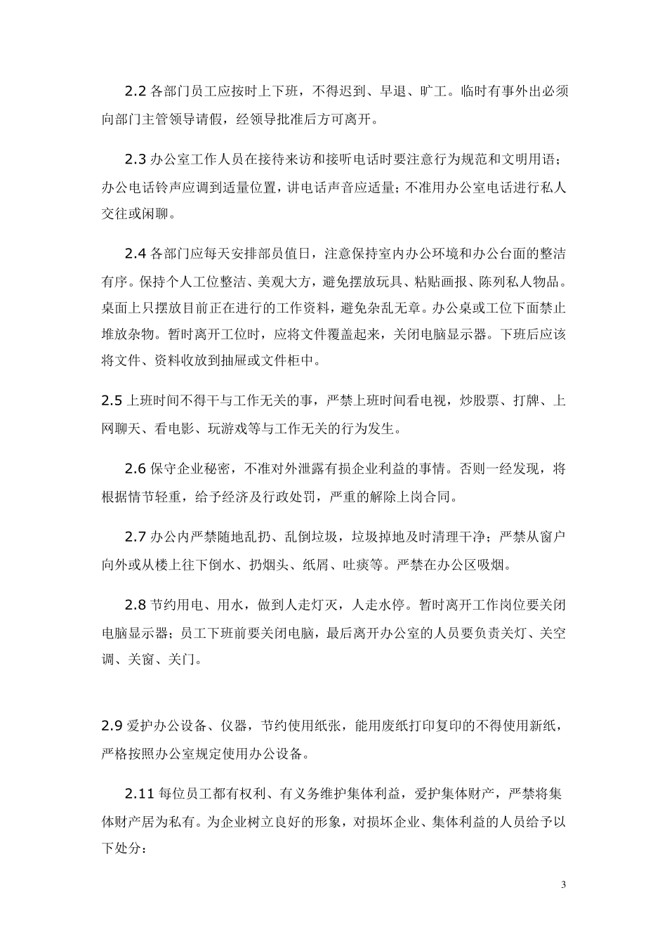 公司管理制度制度大纲_第3页