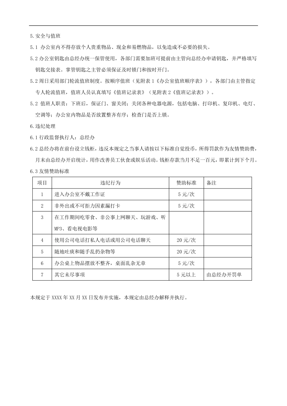 公司管理制度及运作程序_第2页