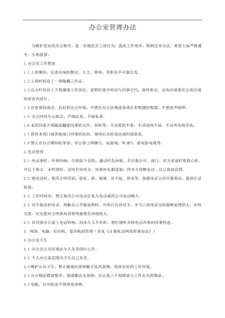 公司管理制度及运作程序