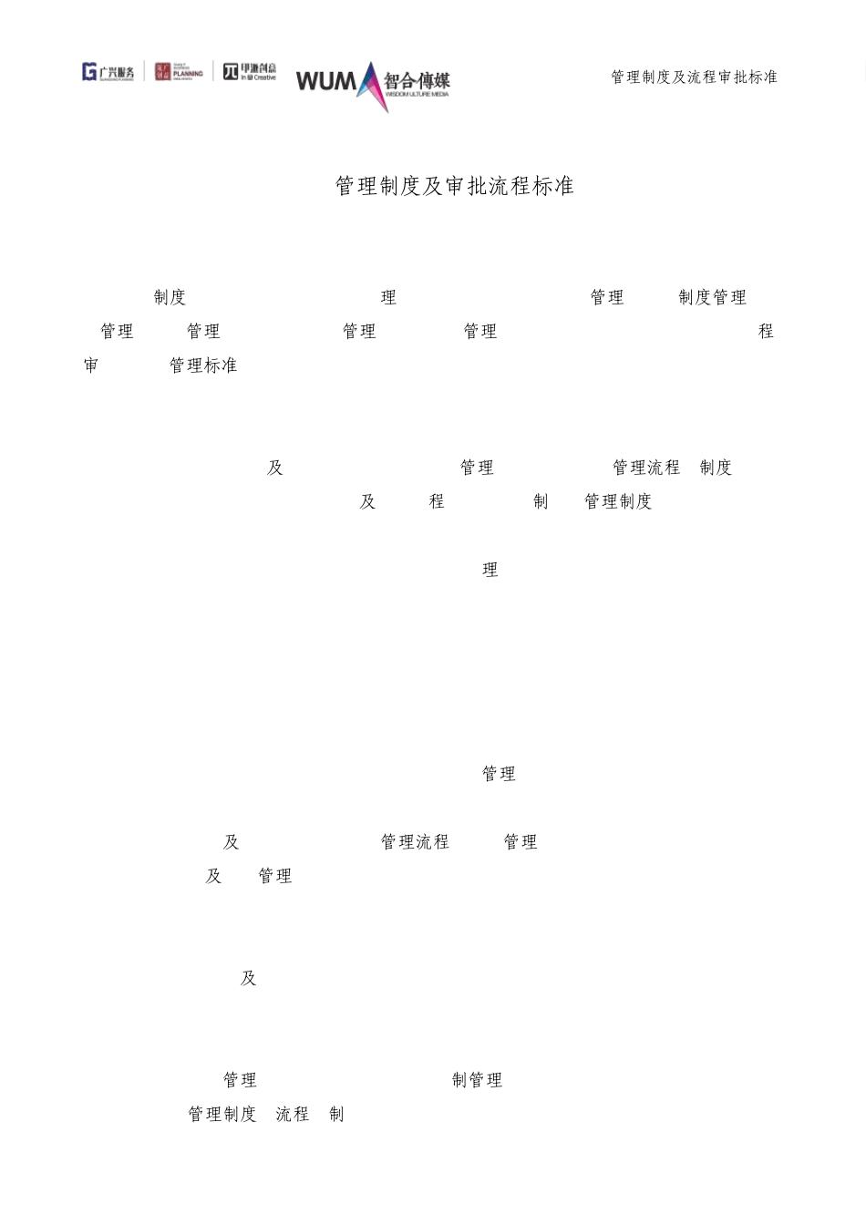 公司管理制度及流程审批标准_第1页