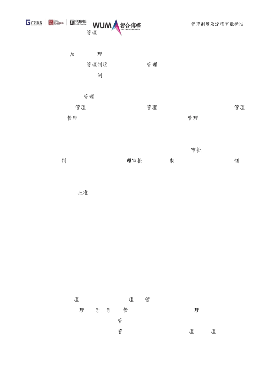 公司管理制度及流程审批标准_第2页