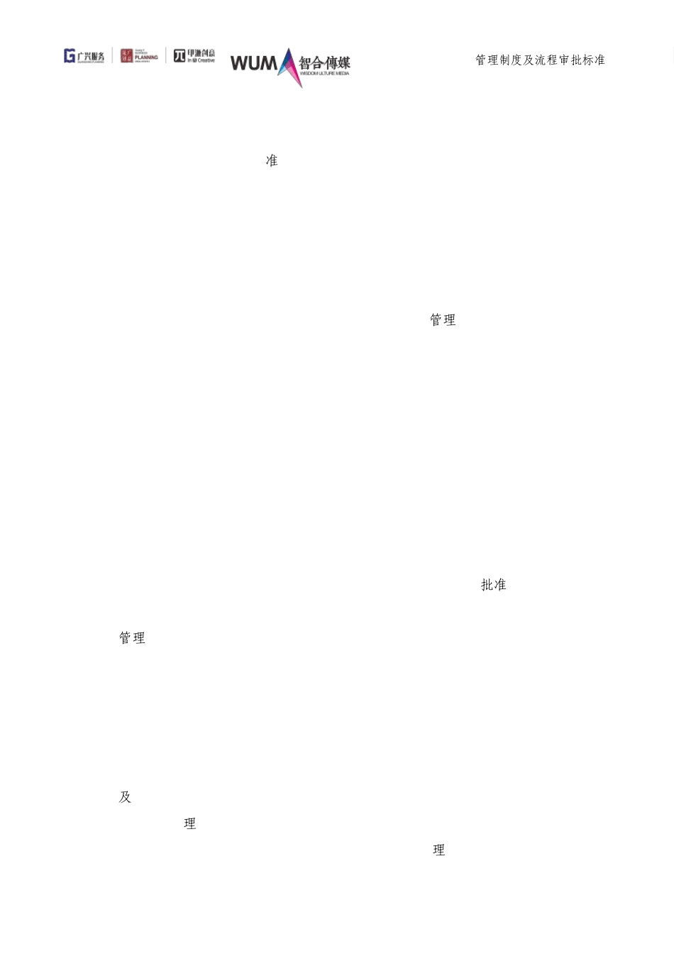 公司管理制度及流程审批标准_第3页