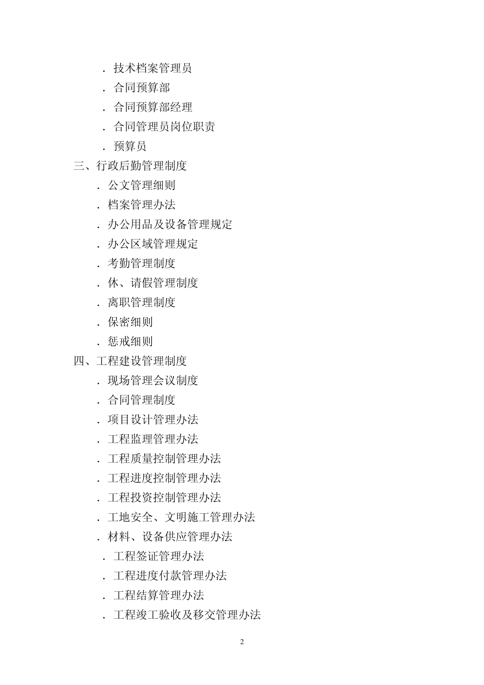 公司管理制度大全(海量下载)_第2页
