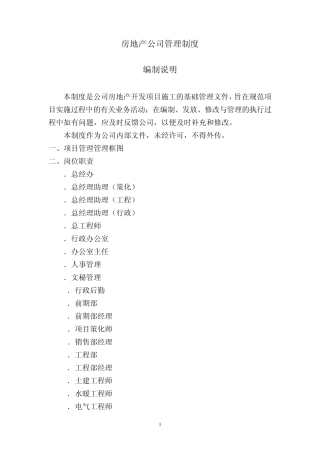 公司管理制度大全(海量下载)