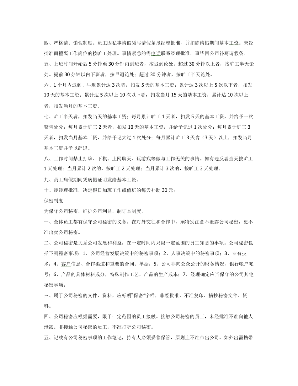 公司管理制度大纲+外贸部门规章制度_第3页