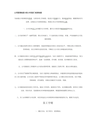 公司管理制度大纲+外贸部门规章制度