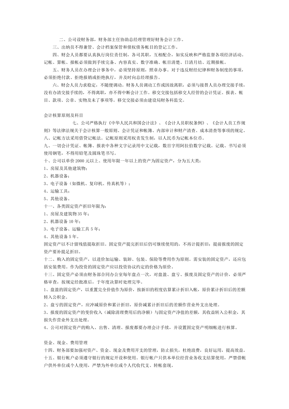 公司管理制度大纲完全版_第2页