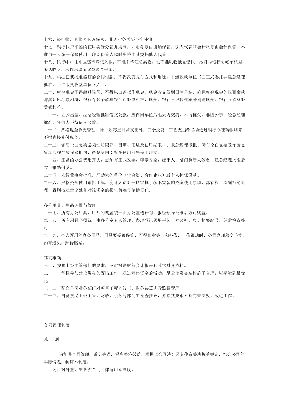 公司管理制度大纲完全版_第3页