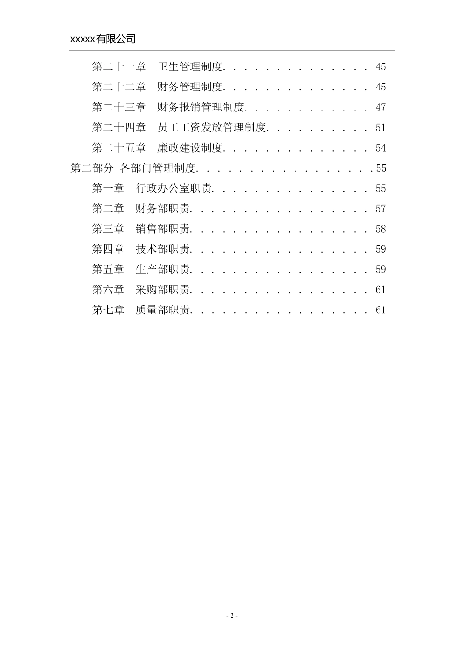 公司管理制度总纲_第3页