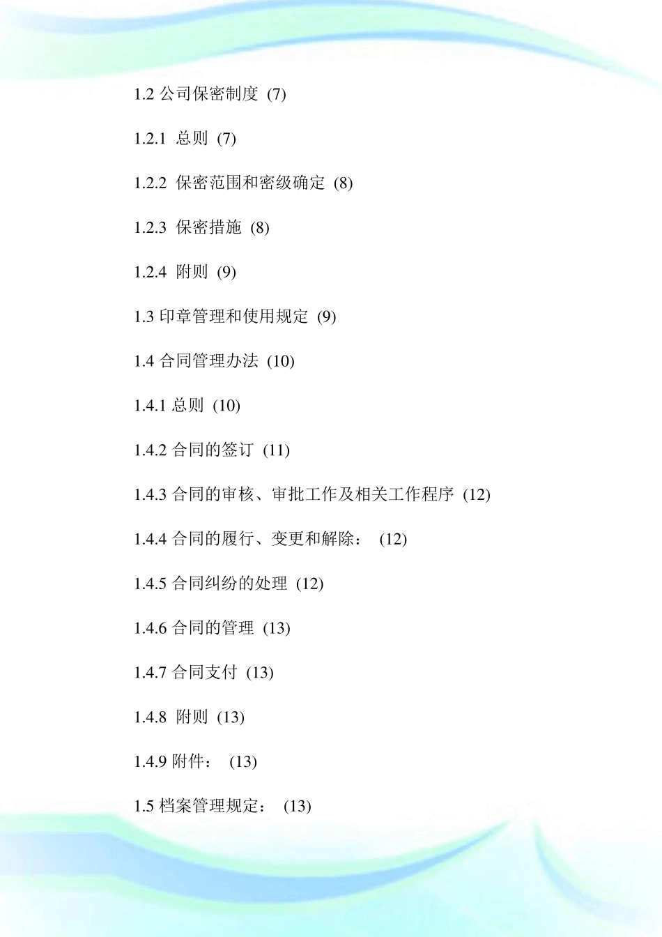 公司管理制度汇编非常全完整篇_第2页