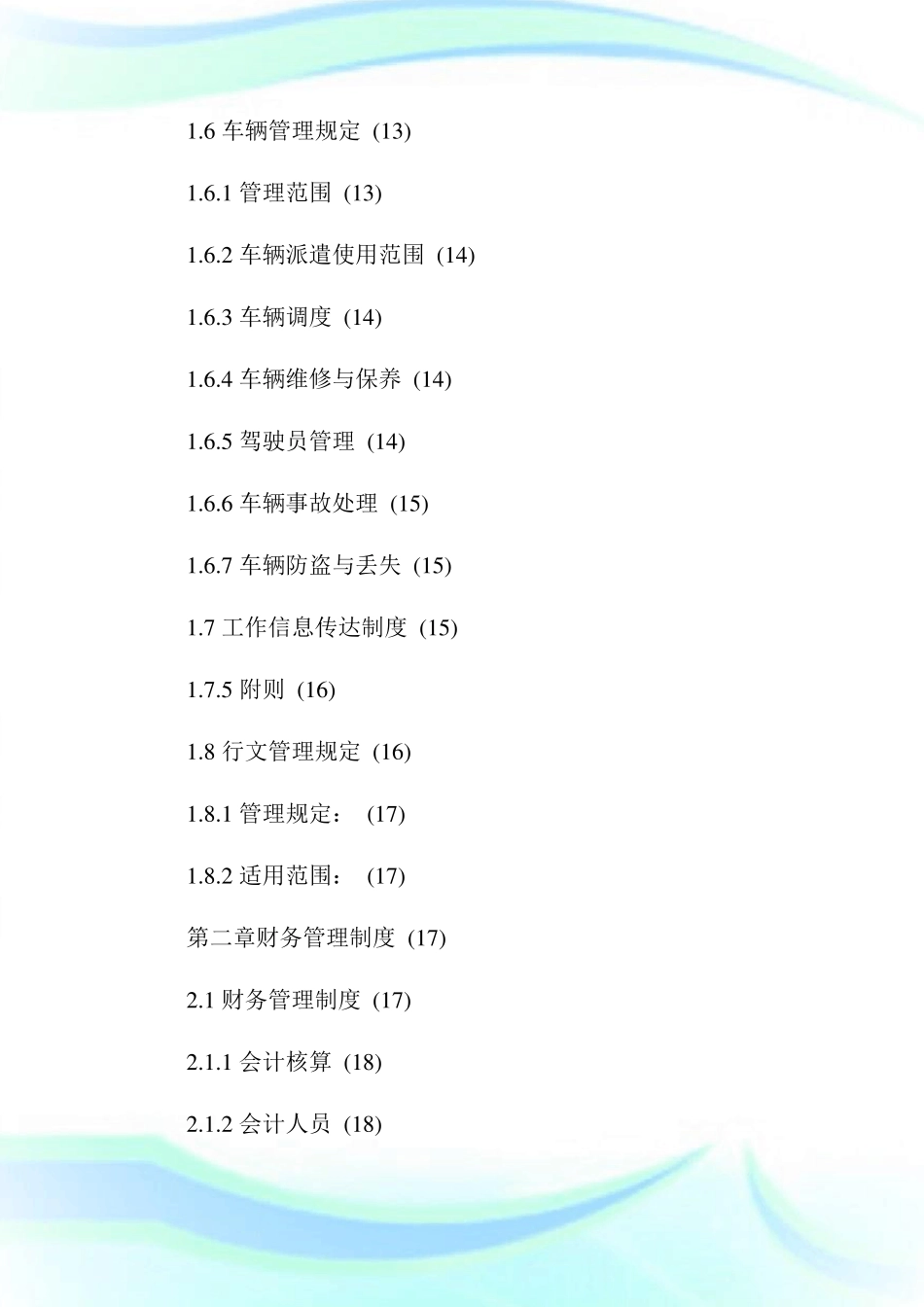 公司管理制度汇编非常全完整篇_第3页