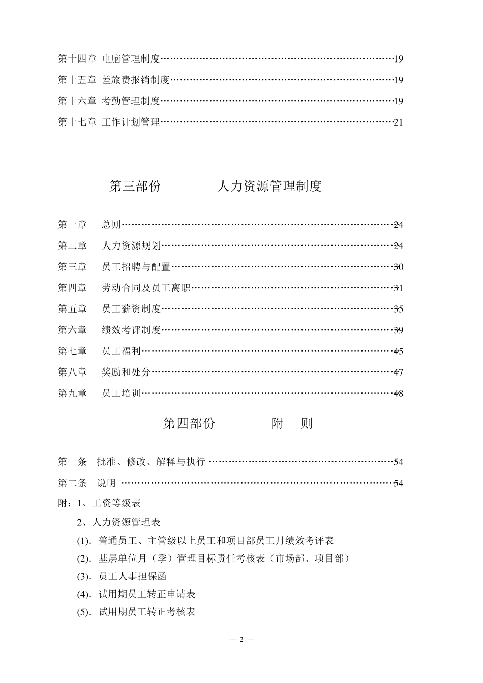 公司管理制度目录大全_第3页