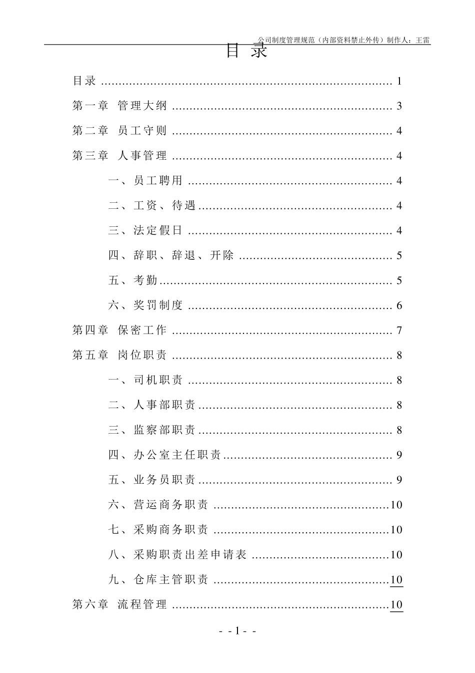 公司管理制度细则_第2页