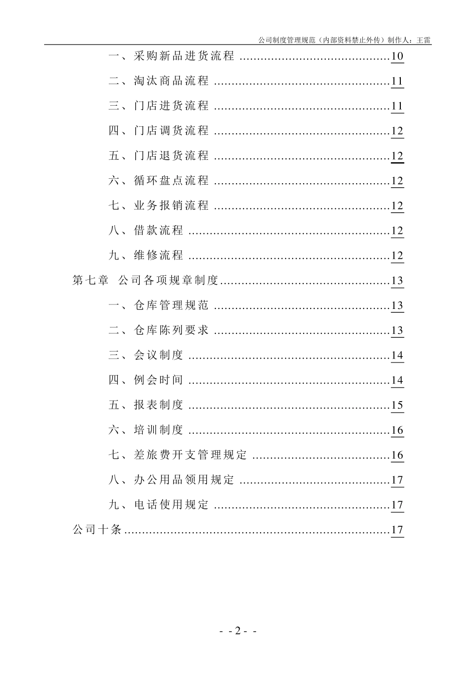 公司管理制度细则_第3页