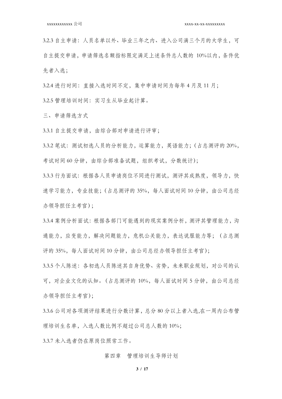 公司管理培训生制度_第3页